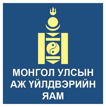 Аж үйлдвэрийн яам
